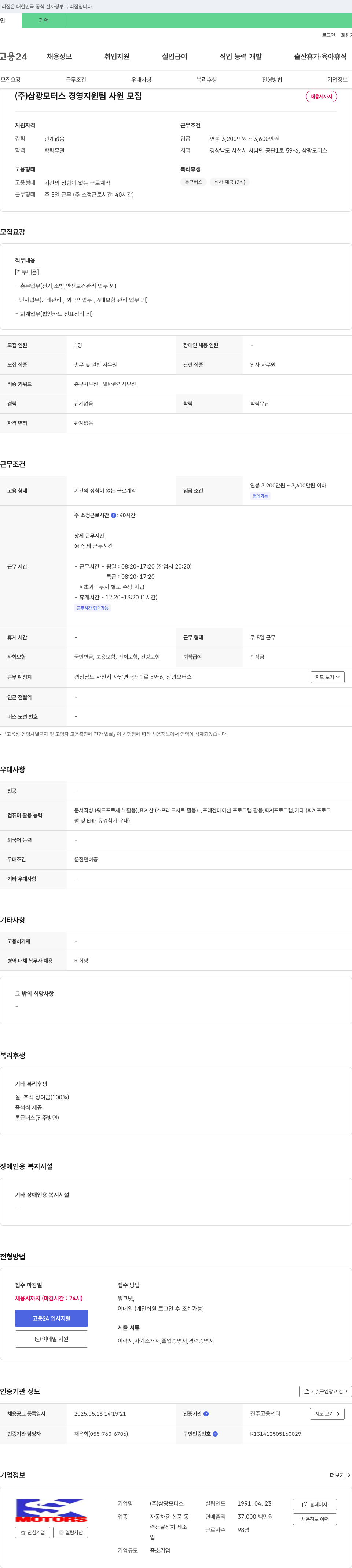 삼광모터스 경영지원팀 사원 모집 채용공고