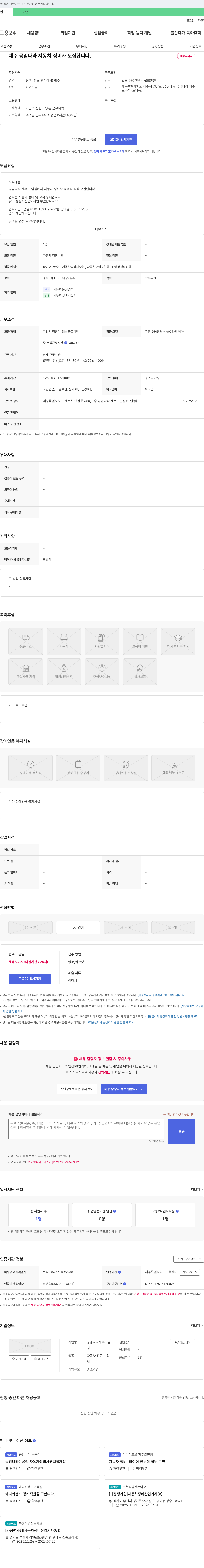 공임나라제주도남점 제주 공임나라 자동차 정비사 모집 채용공고