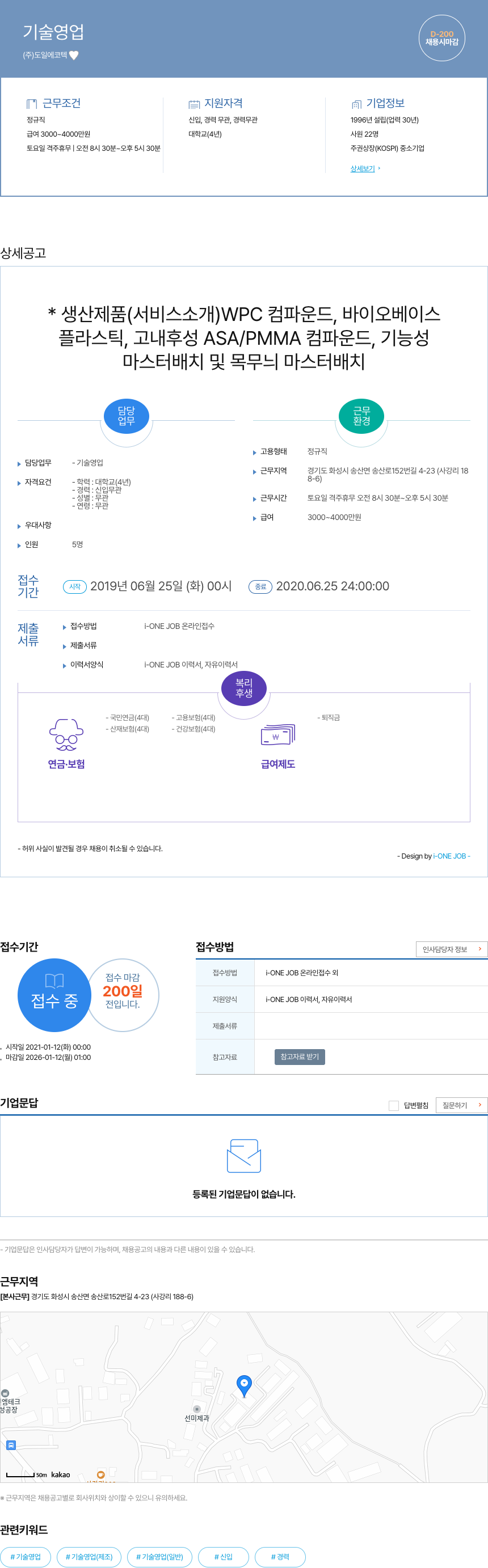 도일에코텍 기술 영업 채용공고