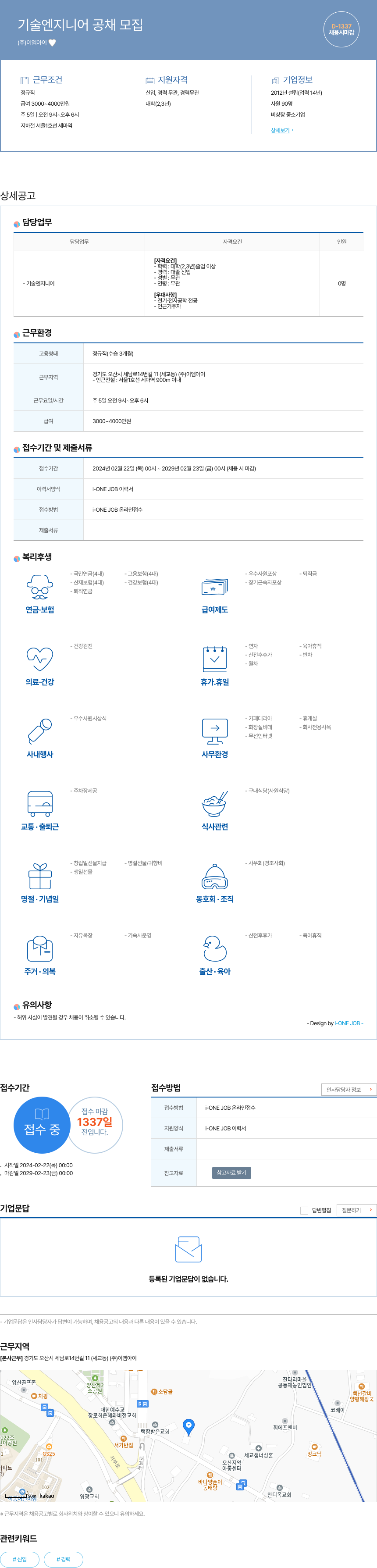 이엠아이 기술 엔지니어 공채 모집 채용공고