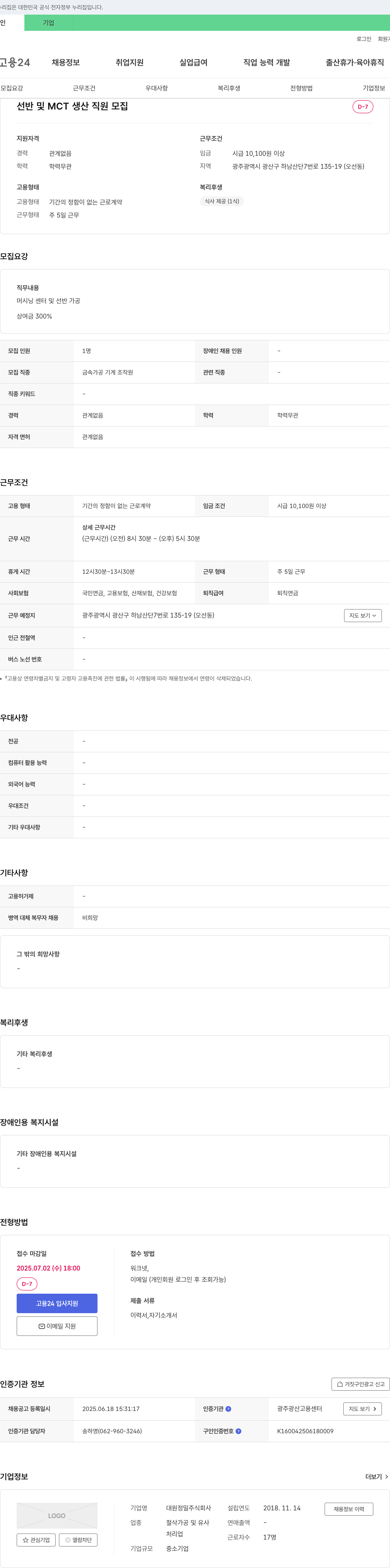 대원정밀 선반 및 MCT 생산 직원 모집 채용공고
