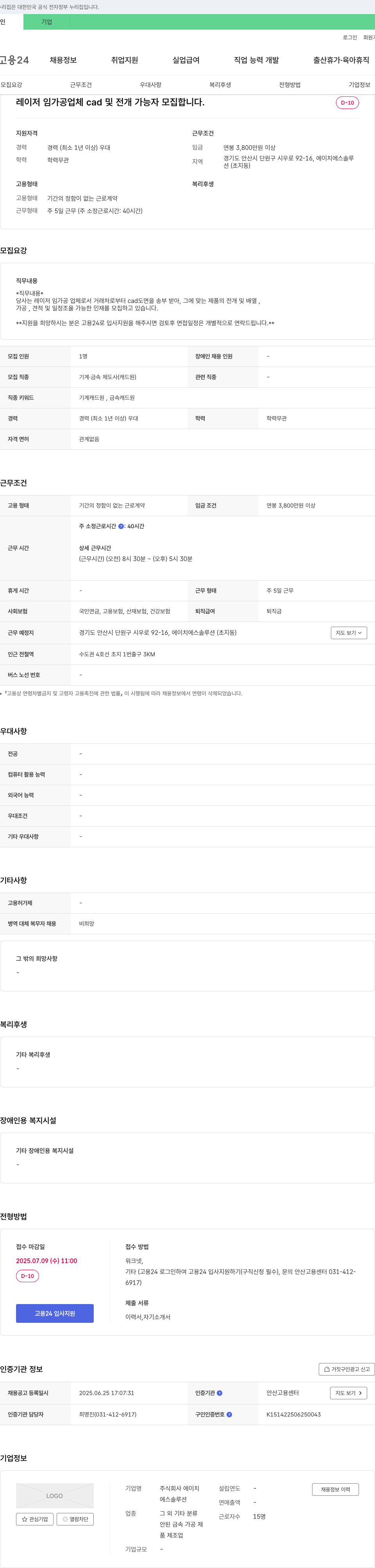 에이치에스솔루션 레이저 임가공 업체 CAD 및 전개 가능자 모집 채용공고