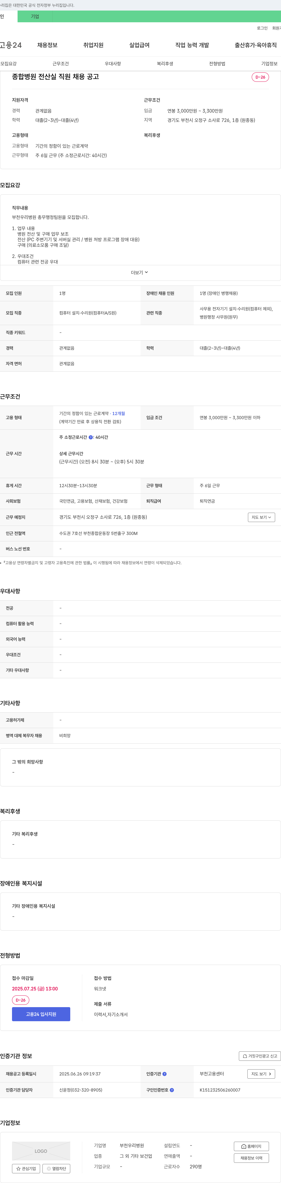 부천우리병원 종합병원 전산실 직원 채용 공고 채용공고