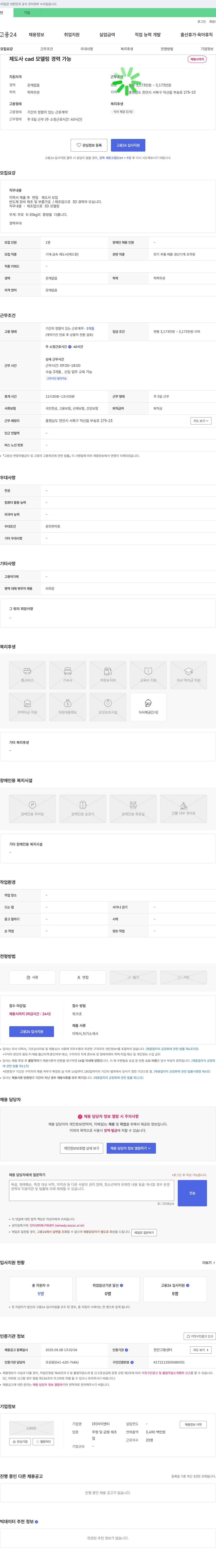 아이앤티 제도사 CAD 모델링 경력 가능자 채용 채용공고