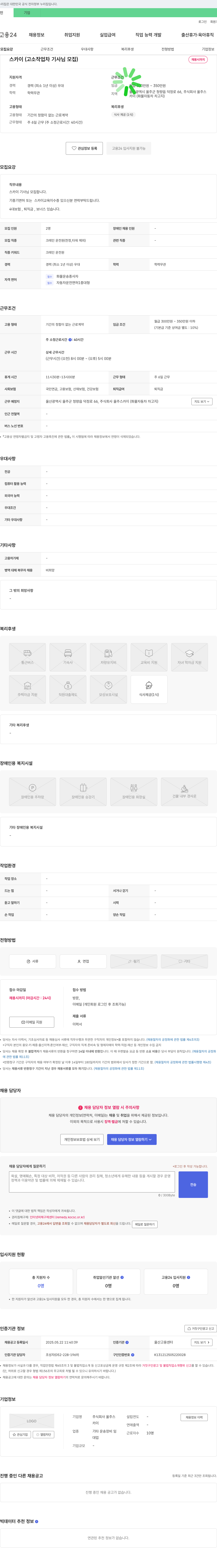 울주스 스카이(고소작업차) 기사님 모집 채용공고
