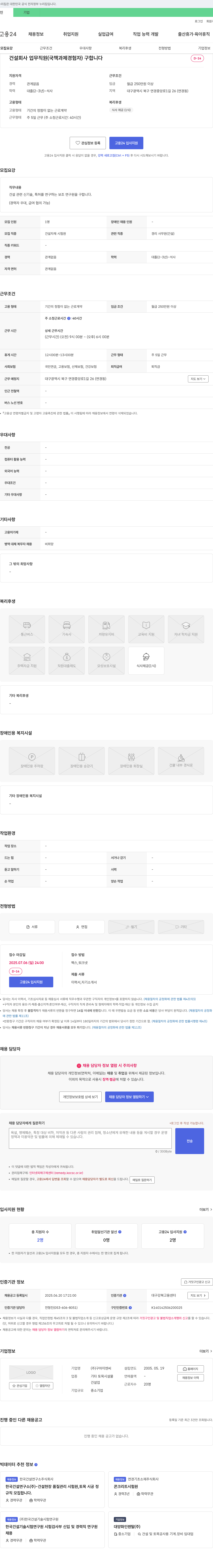구마이엔씨 건설 회사 업무 직원(국책 과제 경험자) 구인 채용공고