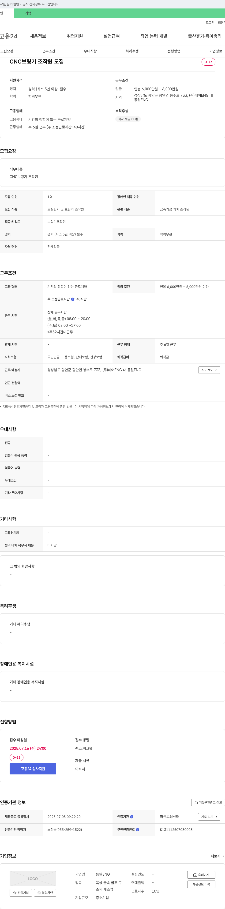 동원ENG CNC 보링기 조작원 모집 채용공고
