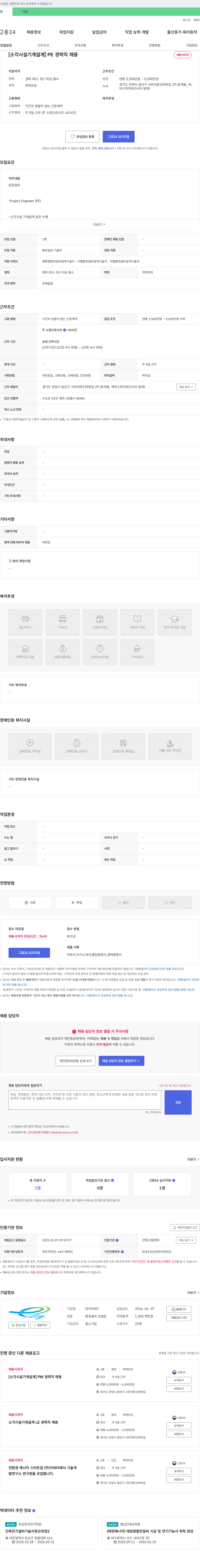 이씨티 [소각 시설 기계 설계] PE 경력직 채용 채용공고