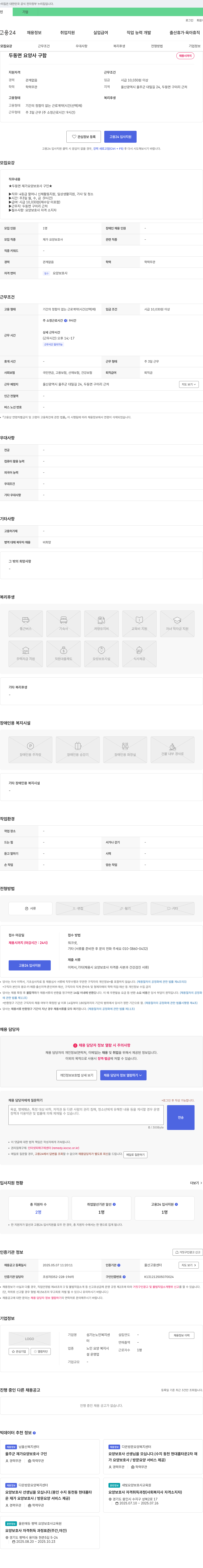 섬기는노인복지센터 두동면 재가 요양보호사 구인 채용공고