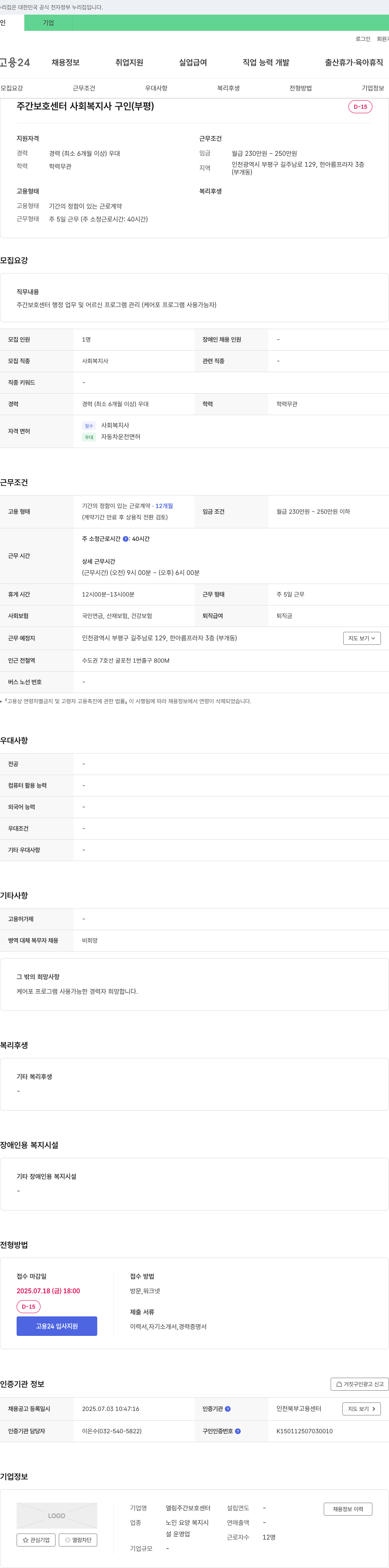 엘림주간보호센터 주간 보호 센터 사회복지사 구인 (부평) 채용공고