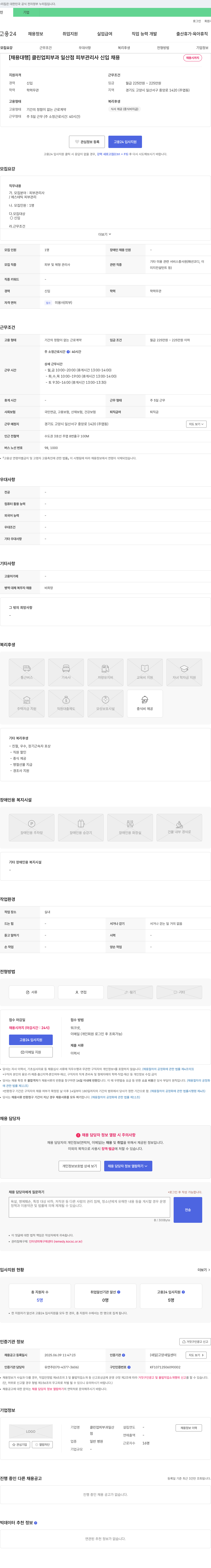 클린업피부과일산점 [채용 대행] 클린업 피부과 일산점 피부관리사 신입 채용 채용공고