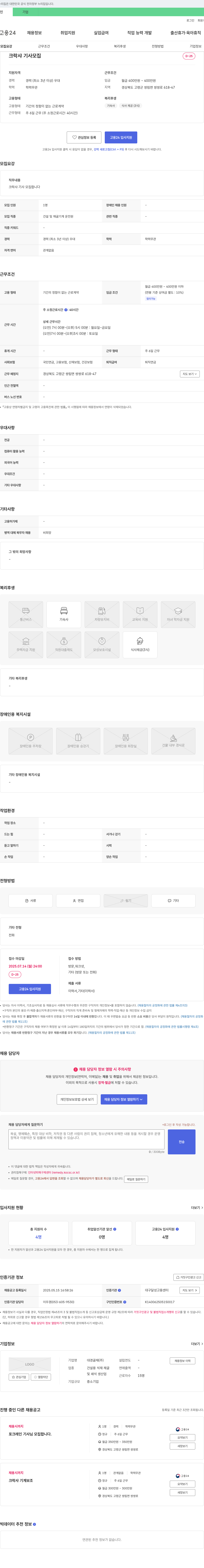 대경골재 크락샤 기사 모집 채용공고