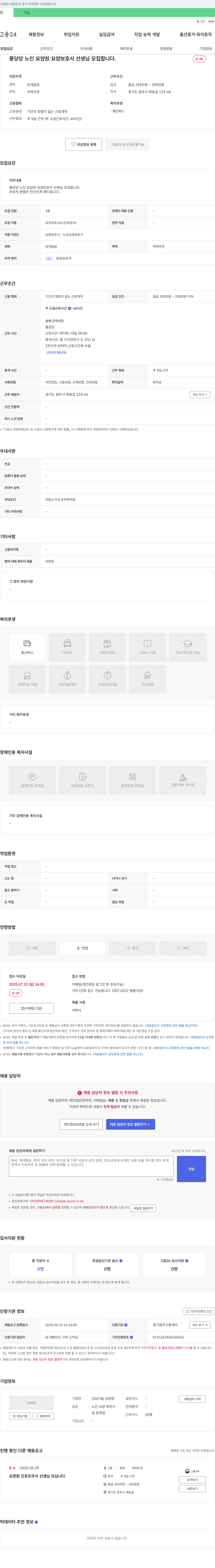 강남더숲요양원 퐁당당 노인 요양원 요양보호사 선생님 모집 채용공고