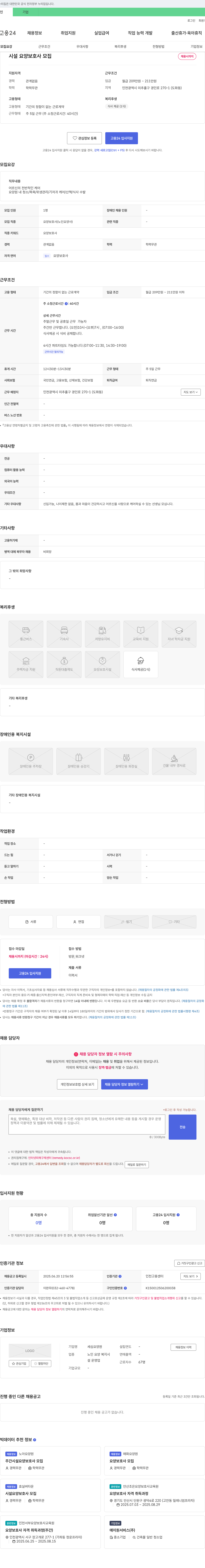 세심요양원 시설 요양보호사 모집 채용공고