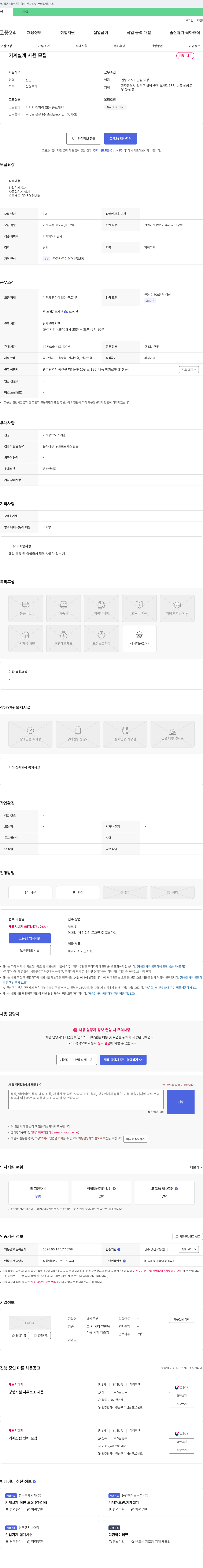 메카로봇 기계 설계 사원 모집 채용공고