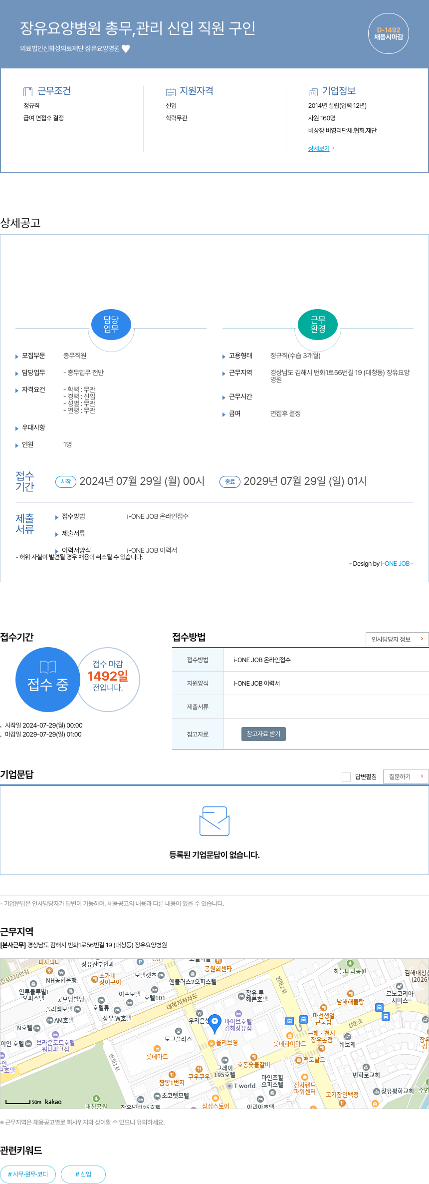 신화성의료재단 장유요양병원 장유 요양 병원 총무, 관리 신입 직원 구인 채용공고