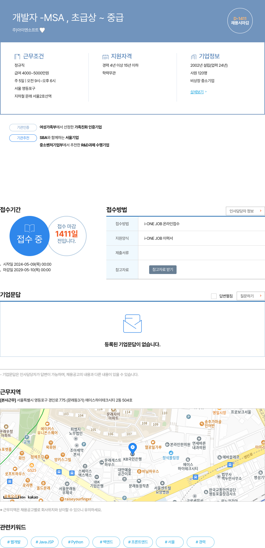아이엔소프트 개발자 - MSA, 초급~중급 채용공고