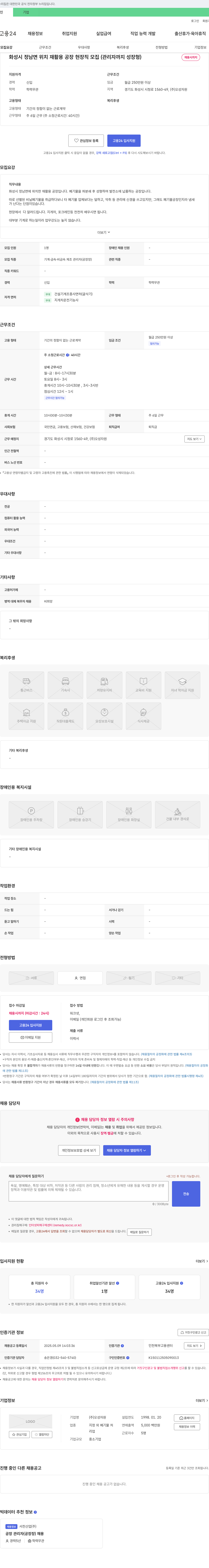 오성자원 화성시 정남면 위치 재활용 공장 현장직 모집 (관리자까지 성장형) 채용공고