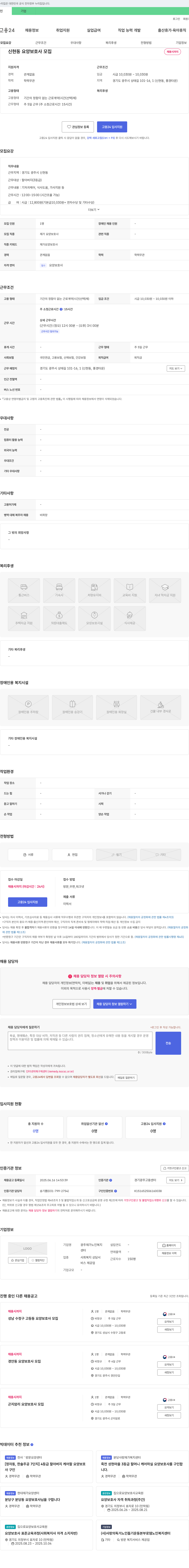 광주재가노인복지센터 신현동 요양 보호사 모집 채용공고