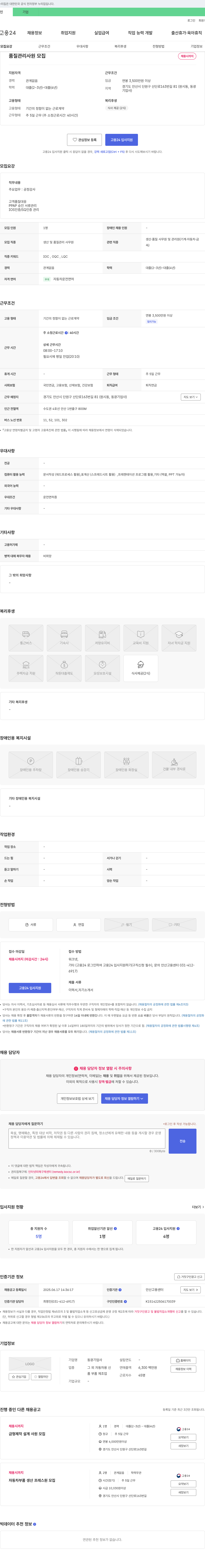 동광기업사 품질 관리 사원 모집 채용공고