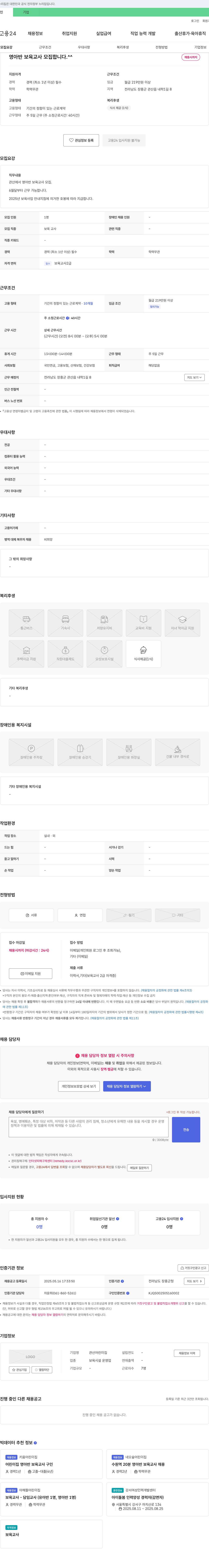 관산어린이집 영아반 보육교사 모집합니다. ^^ 채용공고
