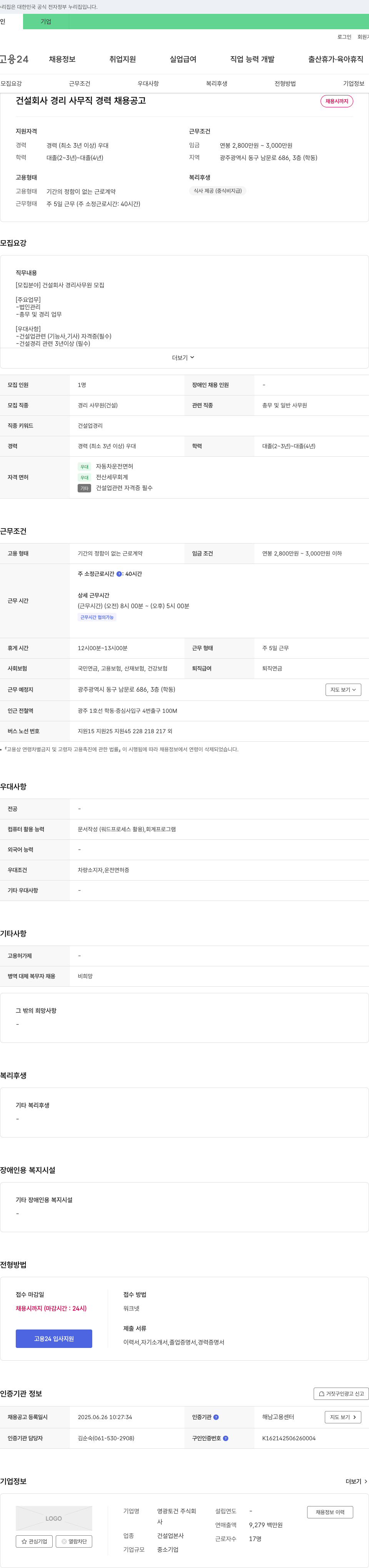 영광토건 건설 회사 경리 사무직 경력 채용 공고 채용공고
