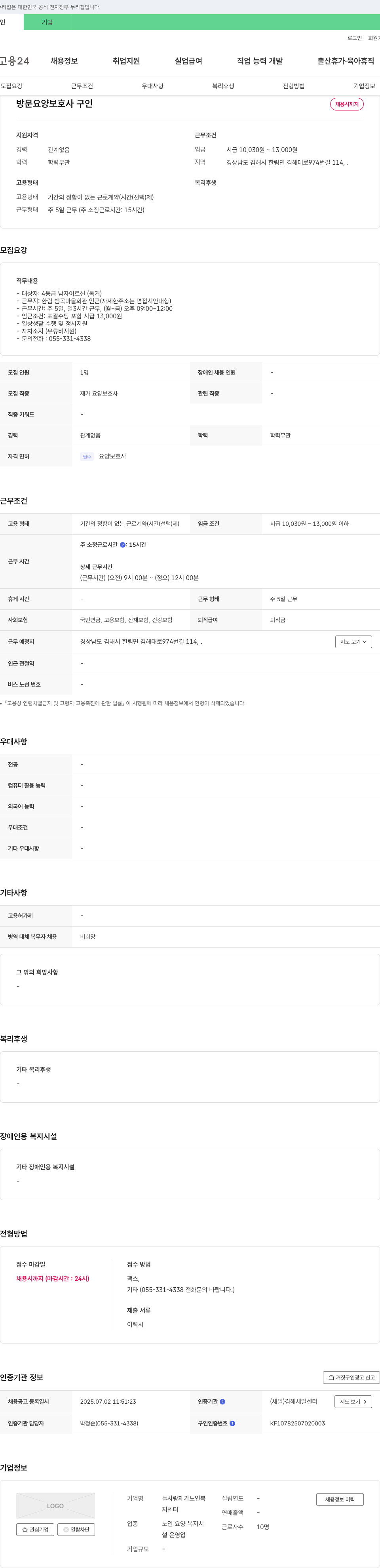 늘사랑 재가노인복지센터 방문 요양 보호사 구인 채용공고