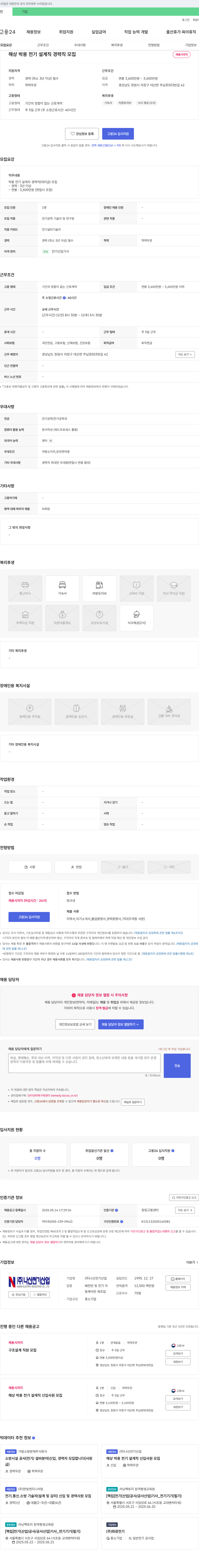 나산전기산업 해상 박용 전기 설계직 경력직 모집 채용공고