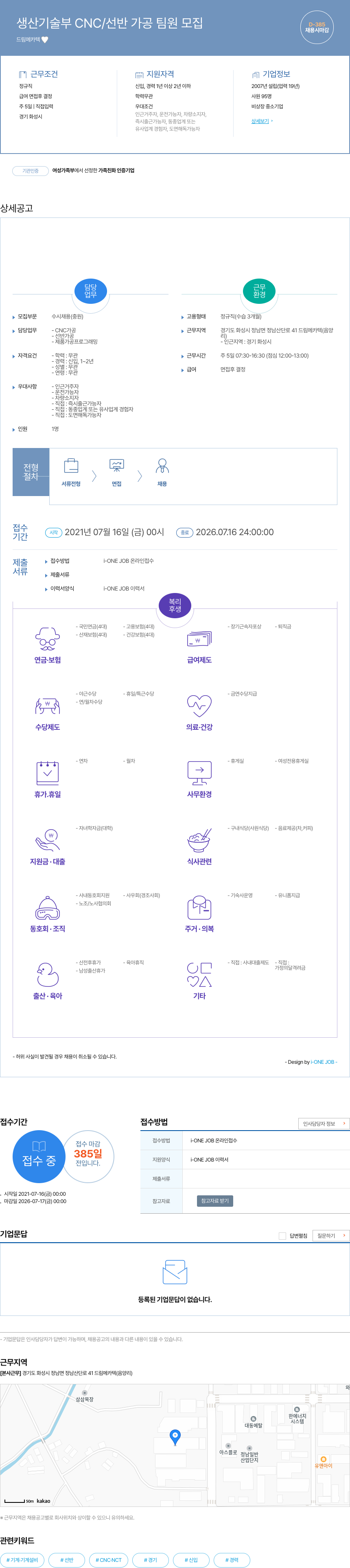 드림메카텍 생산 기술부 CNC / 선반 가공 팀원 모집 채용공고
