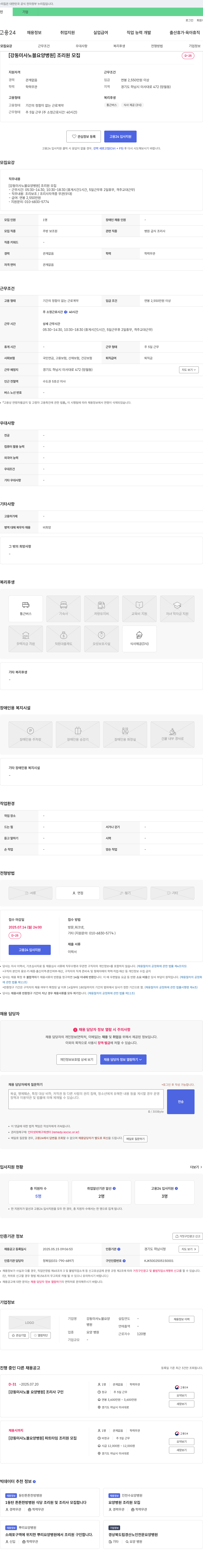 강동미사노블요양병원 [강동 미사 노블 요양병원] 조리원 모집 채용공고