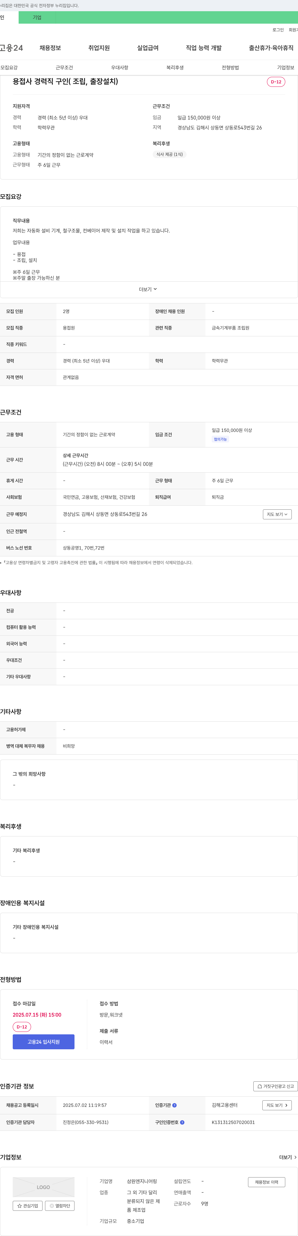 삼원엔지니어링 (공고 제목 없음) 채용공고