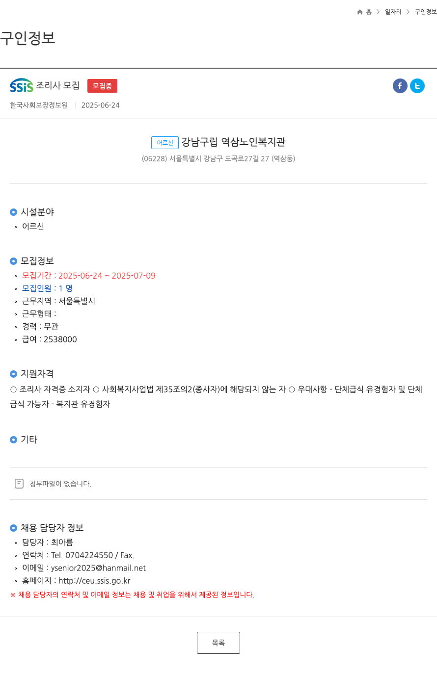한국사회보장정보원 SSIS 조리사 모집 ft 채용공고