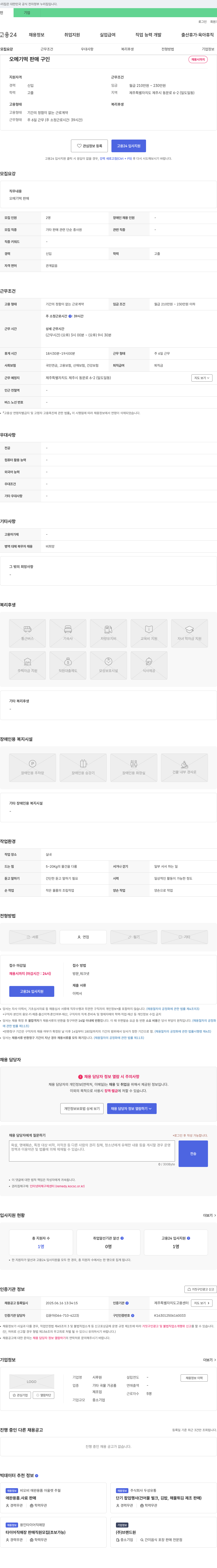 시루원 오메기떡 판매 구인 채용공고