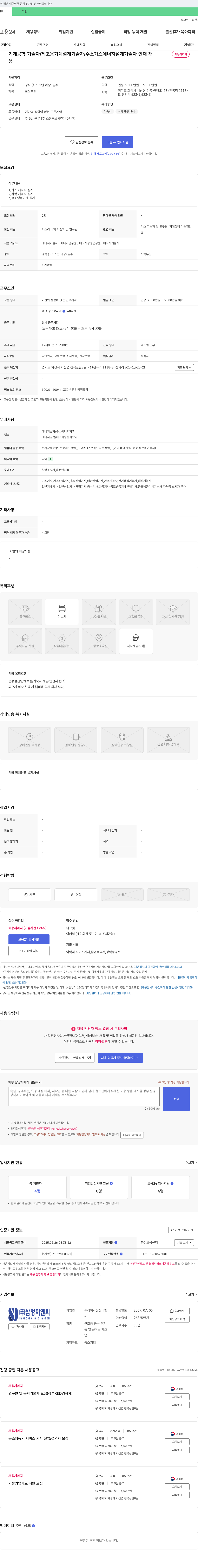 삼정이엔씨 기계공학/제조용 기계 설계/수소 가스 에너지 설계 기술자 채용 채용공고