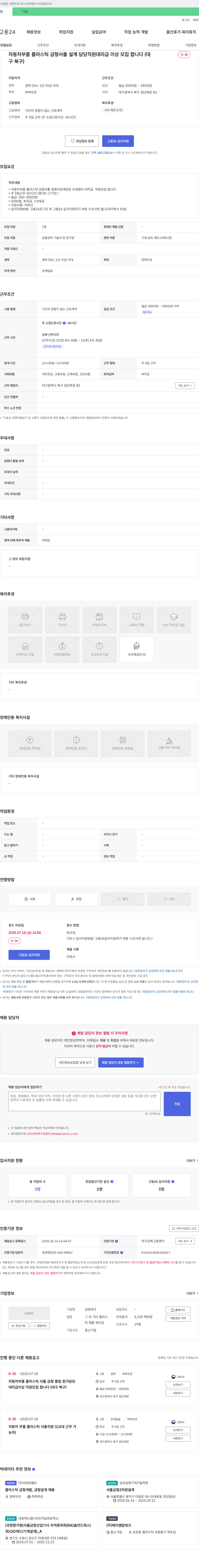 성호테크 자동차 부품 플라스틱 금형 사출 설계 담당 직원 대리급 이상 모집 채용공고