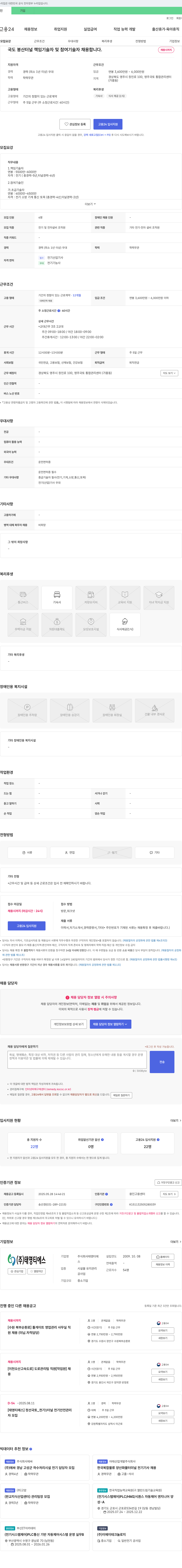 태영티에스 국도 봉산 터널 책임 기술자 및 참여 기술자 채용 채용공고