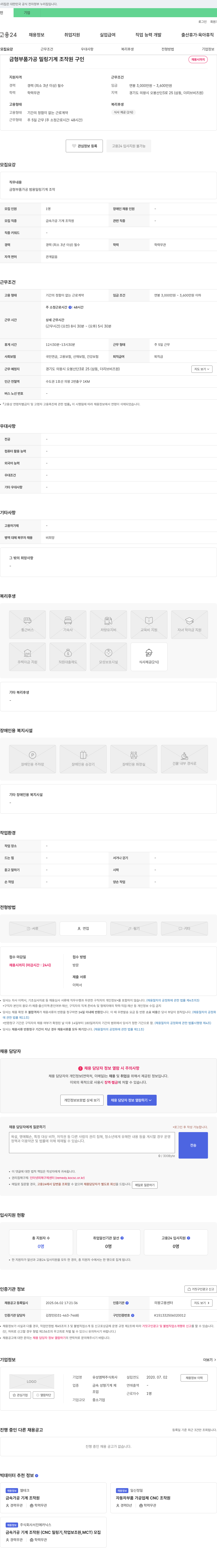 유성엠텍 금형 부품 가공 밀링 기계 조작원 구인 채용공고