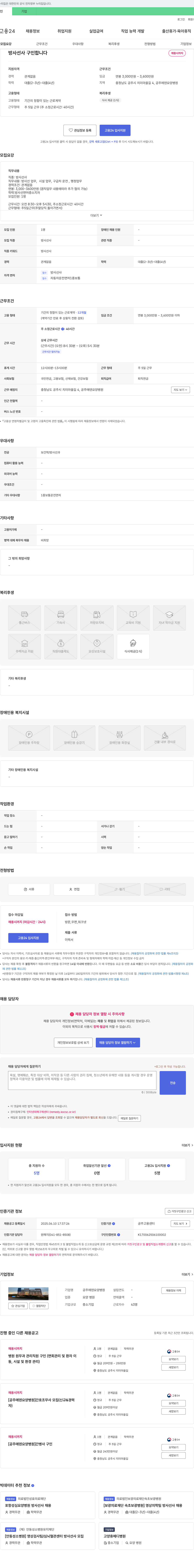 공주에덴요양병원 방사선사 구인합니다 채용공고