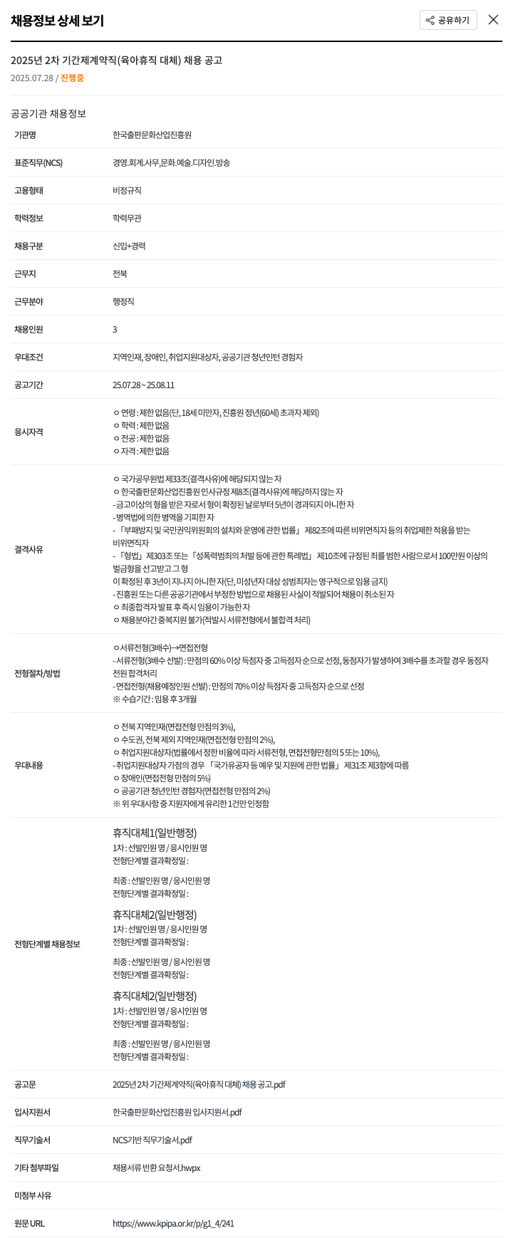 한국출판문화산업진흥원 2025년 2차 기간제 계약직 (육아 휴직 대체) 행정직 채용 공고 채용공고