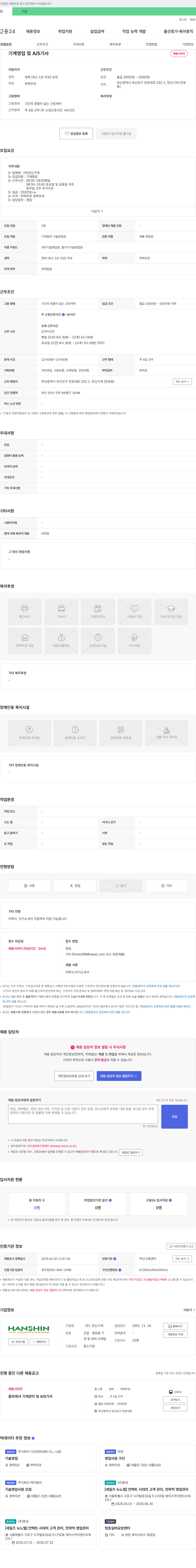 한신기계 기계 영업 및 A/S 기사 채용 채용공고