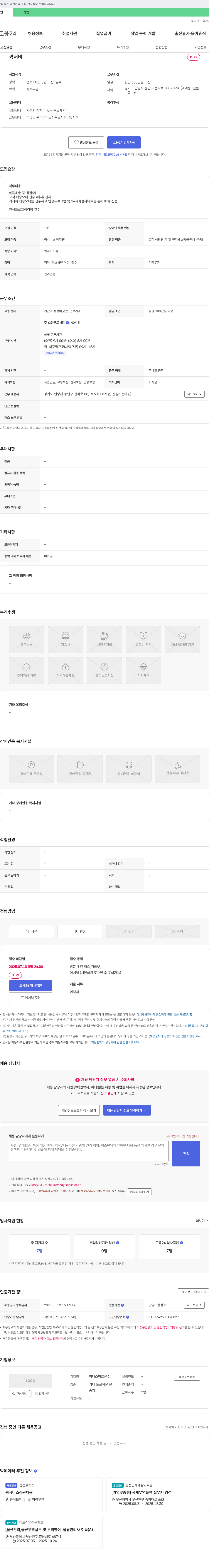 미래스마트운수 퀵서비스 배달원 채용 채용공고