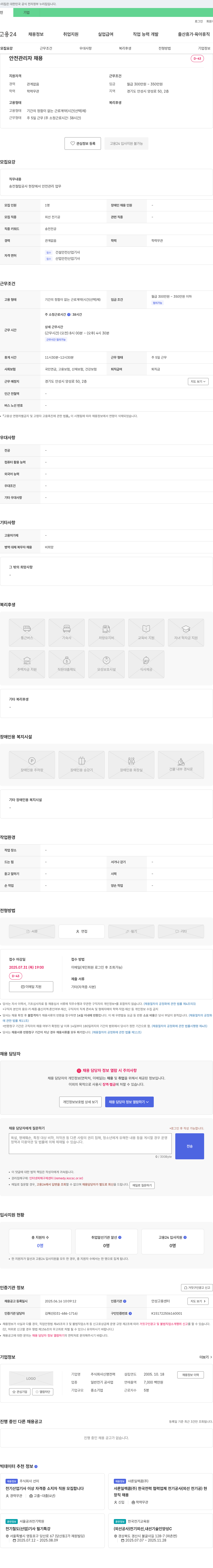 신명전력 안전 관리자 채용 채용공고