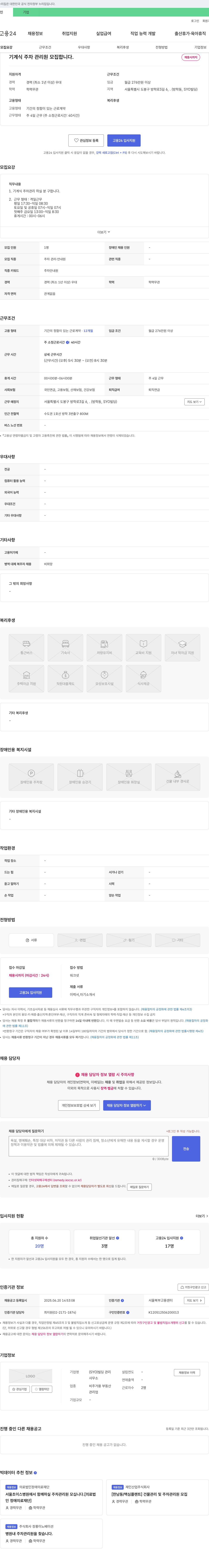 SYO빌딩관리 기계식 주차 관리원 모집 채용공고