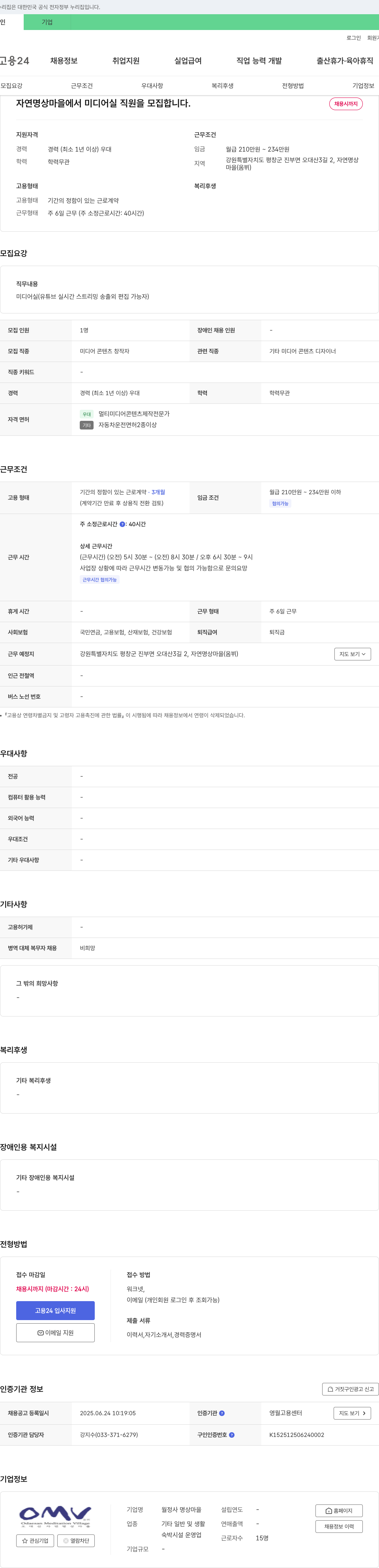 오대산자연명상마을 자연 명상 마을에서 미디어실 직원 모집 채용공고