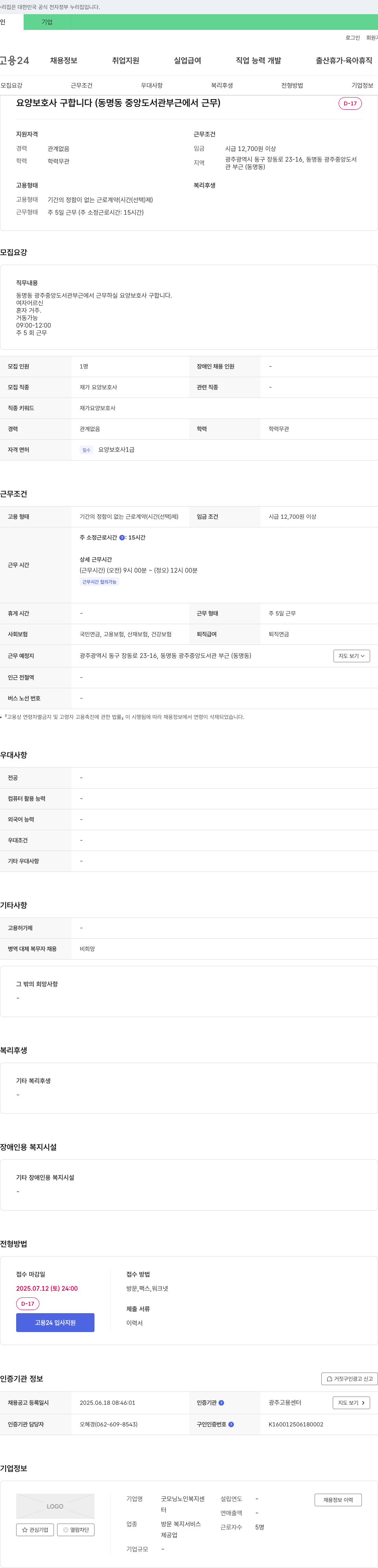 굿모닝노인복지센터 요양 보호사 구합니다 (동명동 중앙 도서관 부근에서 근무) 채용공고