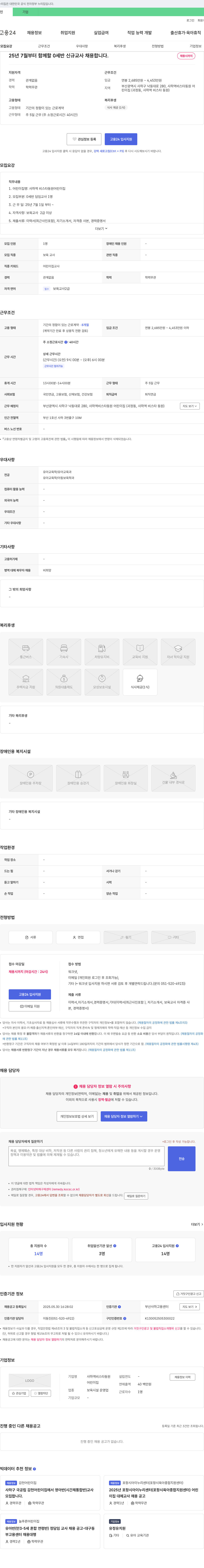 사하역비스타동원어린이집 2025년 7월부터 함께 할 0세반 신규 교사 채용 채용공고