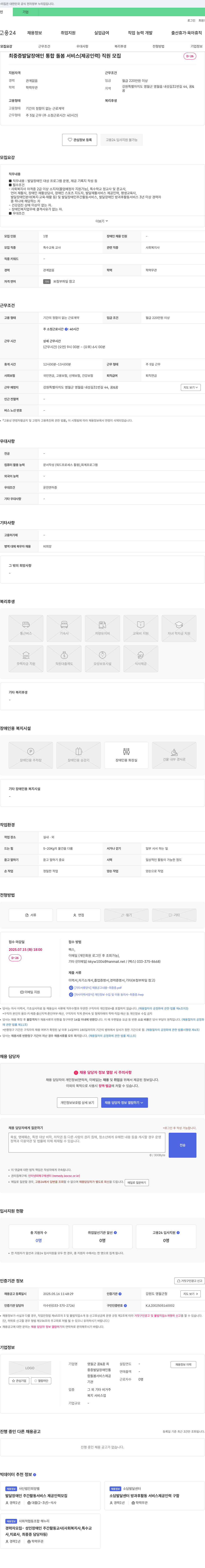 영월군꿈꿈 최 중증 발달 장애인 통합 돌봄 서비스(제공 인력) 직원 모집 채용공고