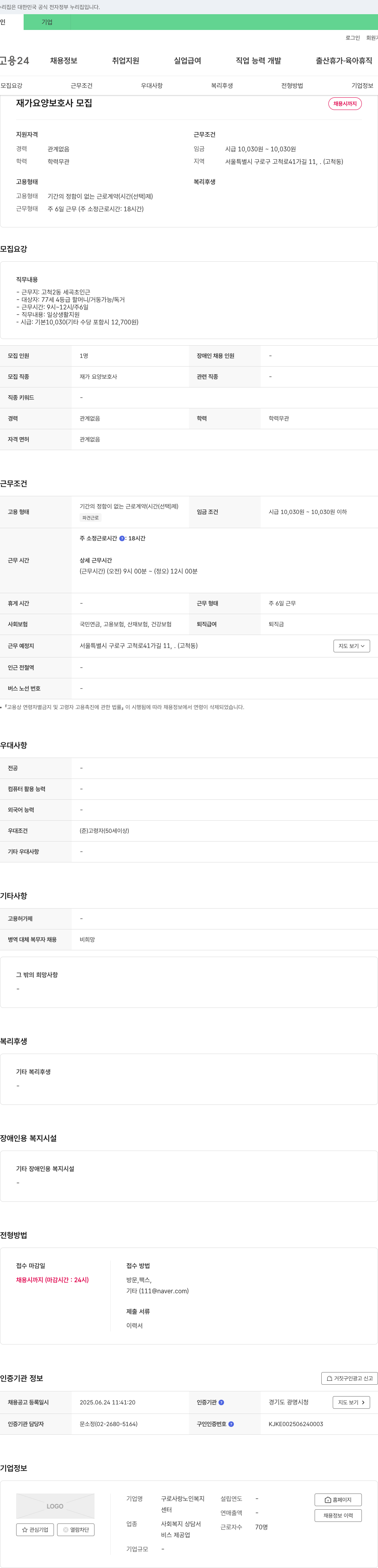 구로사랑노인복지센터 재가 요양 보호사 모집 채용공고