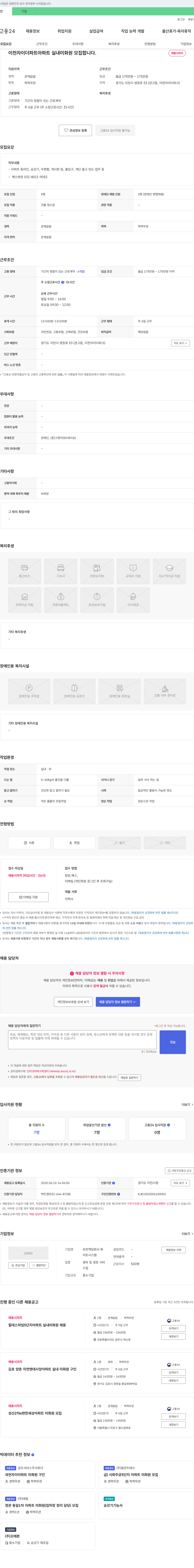 유한책임회사화 이천 자이 더 파크 아파트 실내 미화원 모집 채용공고