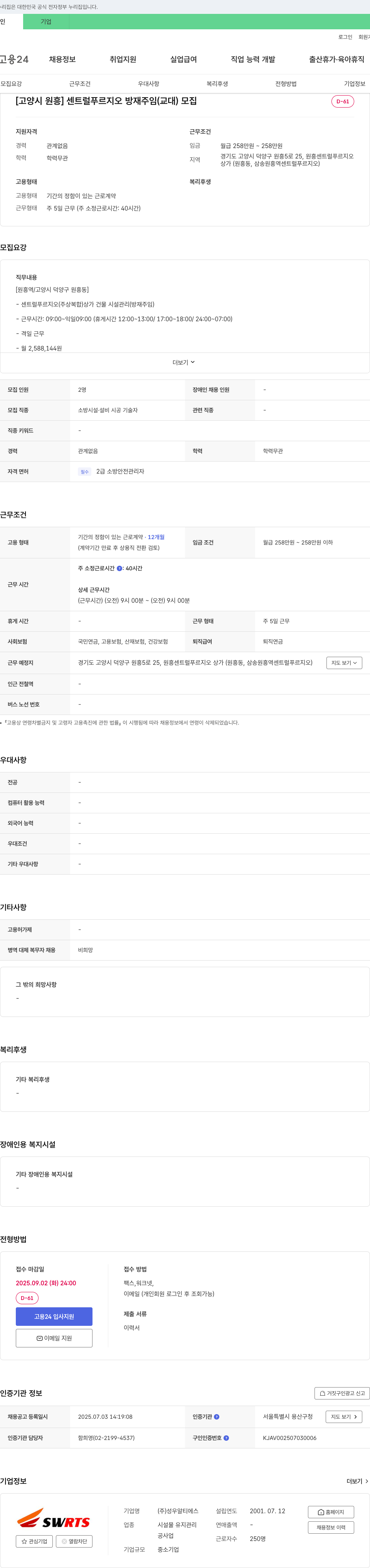 성우알티에스 [고양시 원흥] 센트럴 푸르지오 방재 주임(교대) 모집 채용공고